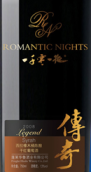 hualu romantic nights legend cellar reserve syrah,yantai,.