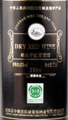 今朝美莊園94精品干紅葡萄酒(Jin Zhao Mei 94 Fine Dry Red, Changli, China)