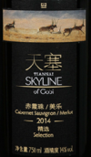 天塞精選赤霞珠-梅洛干紅葡萄酒(Tiansai Vineyards Skyline of Gobi Selection Cabernet Sauvignon Merlot, Xinjiang, China)