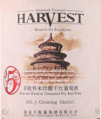 豐收懷來5號(hào)產(chǎn)區(qū)珍釀干紅葡萄酒(Harvest Huailai Treasured No.5 Growing District Dry Red, Huailai,, China)