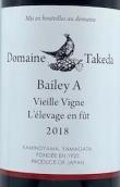 武田酒莊老橡木桶老藤貝利A紅葡萄酒(Domaine Takeda Bailey A Vieille Vigne l'Elevage en Fut, Japan)