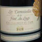 拉豐盧浦酒莊少女系列紅葡萄酒(Chateau de la Font du Loup Les Demoiselles, Chateauneuf-du-Pape, France)