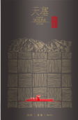 天塞印鑒梅洛干紅葡萄酒(Tiansai Vineyards Skyline of Gobi Seal Merlot, Xinjiang, China)