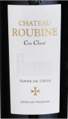 湖濱酒莊十字紅葡萄酒(Chateau Roubine Terre de Croix Rouge, Cotes de Provence, France)