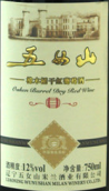 五女山橡木桶干紅葡萄酒(Wunv Shan Oak Barrel Aged Dry Red, Huanren, China)