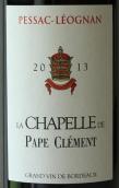 克萊蒙教皇堡小教堂紅葡萄酒(La Chapelle de Pape Clement, Pessac-Leognan, France)
