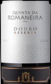 羅曼尼拉酒莊珍藏干紅葡萄酒(Quinta da Romaneira Douro Reserva, Douro, Portugal)