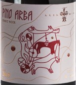 皮諾阿爾巴酒莊珍藏黑皮諾紅葡萄酒(Pino Arba Pinot Noir Reserve, Almaty, Kazakhstan)