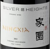 銀色高地家園赤霞珠紅葡萄酒(Silver Heights Ningxia Cabernet Sauvignon, Helan Mountain’s East Foothill, China)