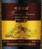 叶浓庄园十年珍藏赤霞珠干红葡萄酒(Yenong Manor Ten-Year Reserve Cabernet Sauvignon, Shacheng, China)