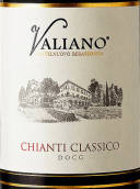 維利亞諾酒莊經(jīng)典基安帝紅葡萄酒(Valiano Chianti Classico DOCG, Tuscany, Italy)