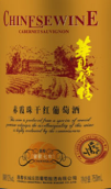 昌黎長(zhǎng)城莊園七年窖藏赤霞珠干紅葡萄酒(Changli Greatwall Manor 7-Year Cellar Aged Cabernet Sauvignon, Changli, China)