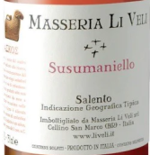 馬塞亞里韋酒莊阿庫(kù)素素梅爾樂(lè)桃紅葡萄酒(Masseria Li Veli Askos Susumaniello Rosato Salento IGT, Puglia, Italy)