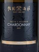 怡園酒莊德熙珍藏霞多麗白葡萄酒(Grace Vineyard Tasya's Reserve Chardonnay, Shanxi, China)