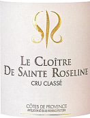 圣羅紫琳酒莊列級(jí)莊修道院系列桃紅葡萄酒(Chateau Sainte Roseline Cru Classe Le Cloitre Rose, Provence, France)