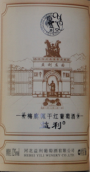 益利梅洛干紅葡萄酒(Yili Merlot, Huailai, China)