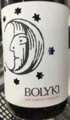 博伊基品麗珠紅葡萄酒(Bolyki Cabernet Franc, Eger, Hungary)