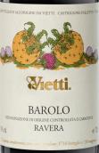 維埃蒂酒莊樂(lè)維拉巴羅洛紅葡萄酒(Vietti Ravera Barolo DOCG, Piedmont, Italy)