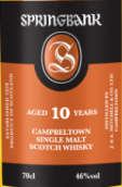 云頂10年蘇格蘭單一麥芽威士忌(Springbank Aged 10 Years Single Malt Scotch Whisky, Campbeltown, UK)