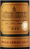 烟台张裕卡斯特酒庄特选级蛇龙珠干红葡萄酒(Yantai Chateau Changyu-Castel Premium Cabernet Gernischt Dry Red Wine, Yantai, China)