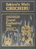 伊知郞秩父旅行專賣單一麥芽威士忌(Ichiro's Malt Chichibu Travel Exclusive Single Malt Whisky, Japan)