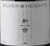 銀色高地酒莊和合紅葡萄酒(Silver Heights Family Red, Helan Mountain's East Foothill, China)