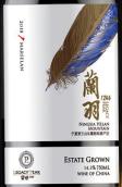 留世蘭羽干紅葡萄酒(Legacy Peak Marselan, Ningxia, China)