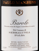 保羅曼佐尼酒莊阿爾巴塞拉倫加巴羅洛紅葡萄酒(Paolo Manzone Serralunga d'Alba Barolo DOCG, Piedmont, Italy)