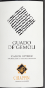 乔瓦尼查皮尼古阿德超级保格利红葡萄酒(Giovanni Chiappini Guado de Gemoli Bolgheri Superiore, Tuscany, Italy)