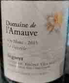 阿爾馬夫酒莊多雷勒白葡萄酒(Domaine de l'Amauve La Daurele Blanc, Seguret, France)