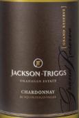 杰克遜瑞格酒莊特級(jí)珍藏霞多麗白葡萄酒(Jackson-Triggs Grand Reserve Chardonnay, Okanagan Valley, Canada)