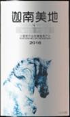 迦南美地酒莊小野馬紅葡萄酒(Kanaan Winery Wild Pony, Helan Mountain's East Foothill, China)