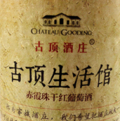 古頂酒莊生活館赤霞珠干紅葡萄酒(Chateau Guding Life Hall Cabernet Sauvignon, Penglai, China)