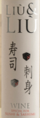 庫帕博卡酒莊六六白葡萄酒(Bodegas Copaboca Liu & Liu, Castilla y Leon, Spain)