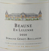 熱諾布朗杰酒莊盧恩園干白葡萄酒(Domaine Genot-Boulanger Lulunne, Beaune, France)