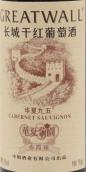 长城华夏九五赤霞珠干红葡萄酒(GreatWall Huaxia 95 Cabernet Sauvignon, Changli, China)