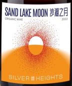 銀色高地沙湖之月橙酒(Silver Heights Sand Lake Moon, Helan Mountain’s East Foothill, China)