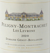 熱諾布朗杰酒莊樂弗?。ㄆ绽锬?蒙哈榭村）白葡萄酒(Domaine Genot-Boulanger Les Levrons, Puligny-Montrachet, France)