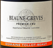 托博父子酒莊雷夫（伯恩一級園）紅葡萄酒(Domaine Tollot-Beaut et Fils Les Greves, Beaune 1er Cru, France)