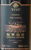 龍亭酒莊珍藏品麗珠紅葡萄酒（龍年生肖限量款）(Longting Reserve Cabernet Franc Year of The Tiger, Penglai, China)