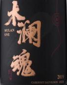 逃牛岭木澜魂赤霞珠红葡萄酒(Runaway Cow Mulan One Cabernet Sauvignon, Penglai, China)