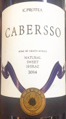 帝王花設(shè)拉子甜紅葡萄酒(King Protea Cabersso Natural Sweet Shiraz, South Africa)