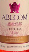 盛世夏都貴妃紅桃紅葡萄酒(Shengshi Xiadu Abloom Guifeihong Rose, Changli, China)