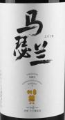 陽陽國際酒莊賀牌馬瑟蘭干紅葡萄酒(Yangyang International He Marselan, Helan Mountain's East Foothill, China)