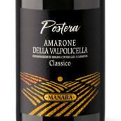 馬尼拉酒莊波斯特拉阿瑪羅尼紅葡萄酒(Manara Postera, Amarone della Valpolicella Classico, Italy)