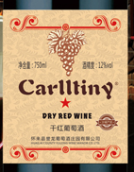 譽(yù)龍卡爾蒂尼一星級(jí)干紅葡萄酒(Yulong Winery Carlltiny One-Star Dry Red, Shacheng, China)