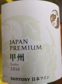 三得利日本高級會員甲州白葡萄酒(Suntory Japan Premium Koshu, Japan)