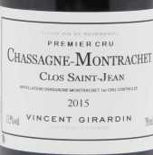 喬丹酒莊圣·讓園（夏山-蒙哈榭一級園）紅葡萄酒(Vincent Girardin Clos Saint-Jean Rouge, Chassagne-Montrachet Premier Cru, France)