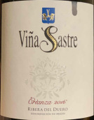 薩特特酒莊陳釀紅葡萄酒(Vina Sastre Crianza, Ribera del Duero, Spain)