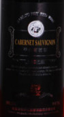 詩百軒莊園銀箭樓赤霞珠干紅葡萄酒(Chateau Cepasine Yinjianlou Cabernet Sauvignon, Changli, China)